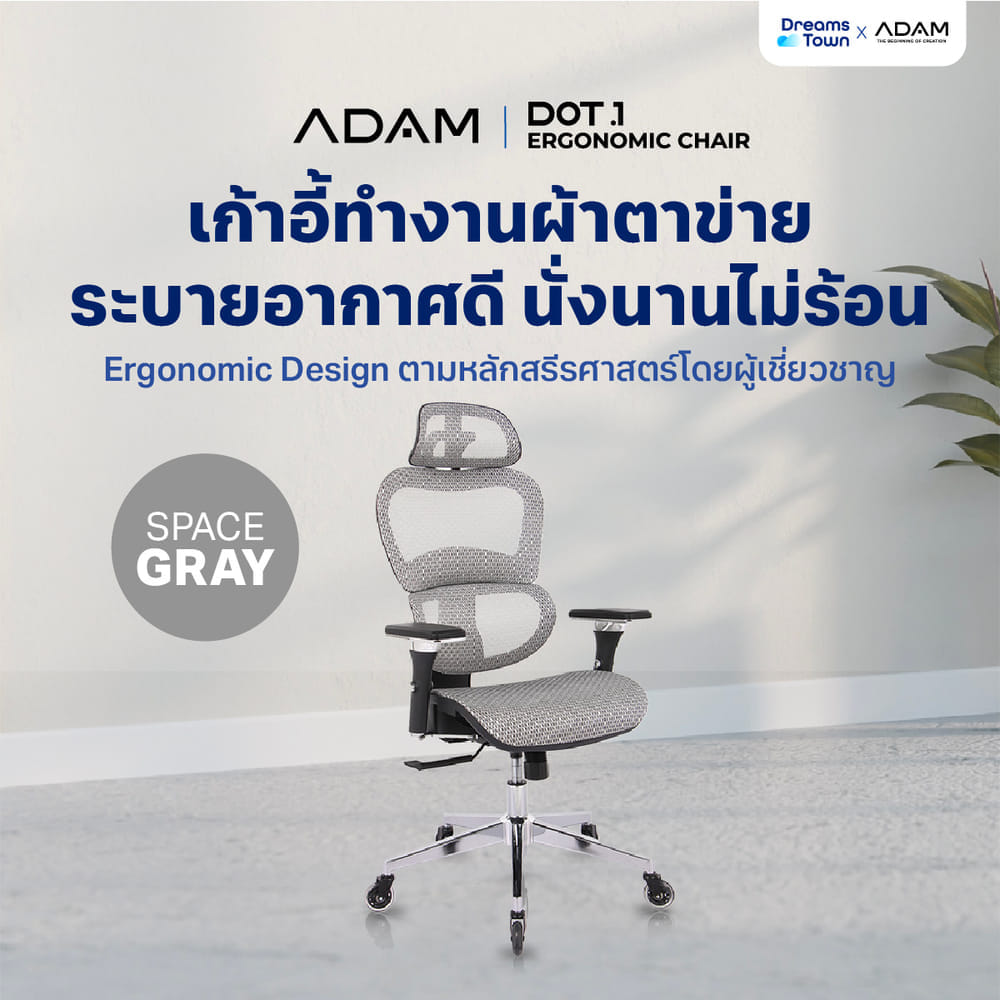 เก้าอี้ทำงาน เพื่อสุขภาพ ADAM รุ่น DOT1 ERGO CHAIR SPACE GRAY สีเทา_9